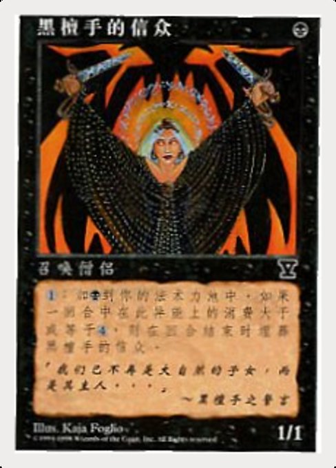 Initiates of the Ebon Hand [Fifth Edition - 169s]