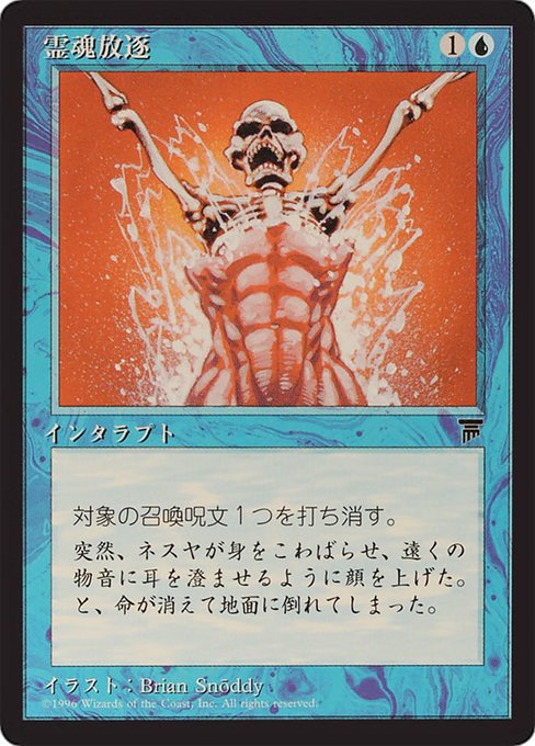 Remove Soul [Chronicles Foreign Black Border - 25]
