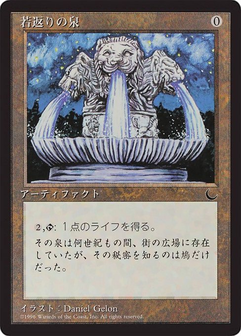 Fountain of Youth [Chronicles Foreign Black Border - 98]