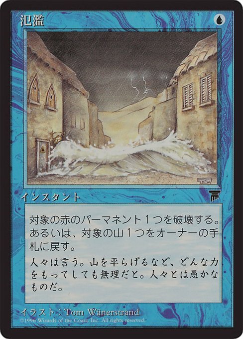Flash Flood [Chronicles Foreign Black Border - 21]