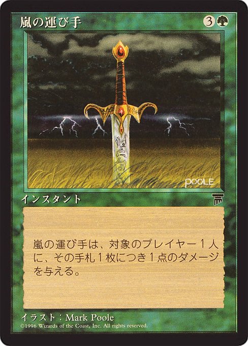 Storm Seeker [Chronicles Foreign Black Border - 70]