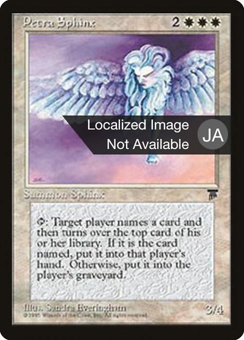 Petra Sphinx [Chronicles Foreign Black Border - 10]