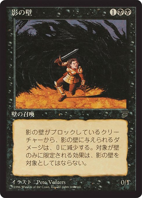 Wall of Shadows [Chronicles Foreign Black Border - 41]