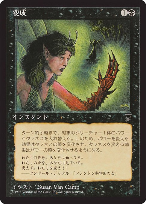 Transmutation [Chronicles Foreign Black Border - 40]