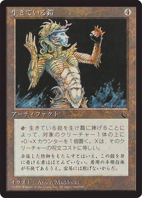 Living Armor [Chronicles Foreign Black Border - 103]