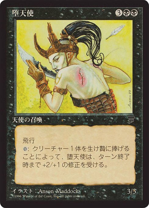 Fallen Angel [Chronicles Foreign Black Border - 32]