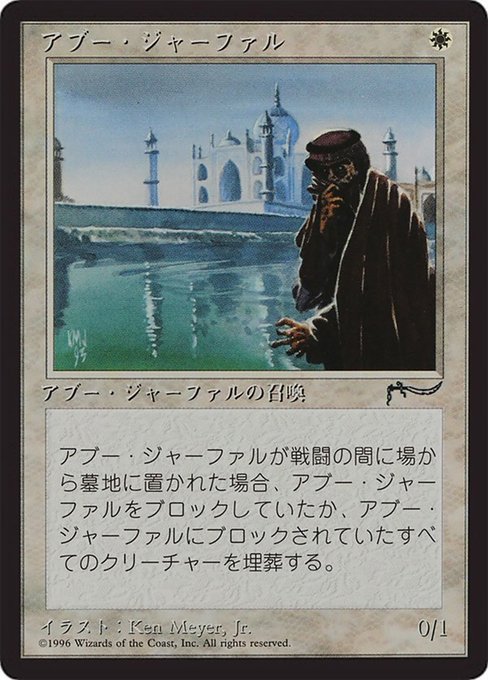 Abu Ja'far [Chronicles Foreign Black Border - 1]