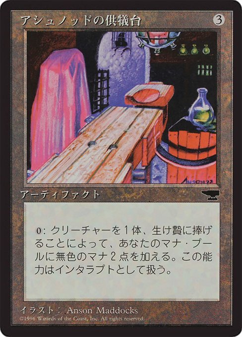 Ashnod's Altar [Chronicles Foreign Black Border - 92]