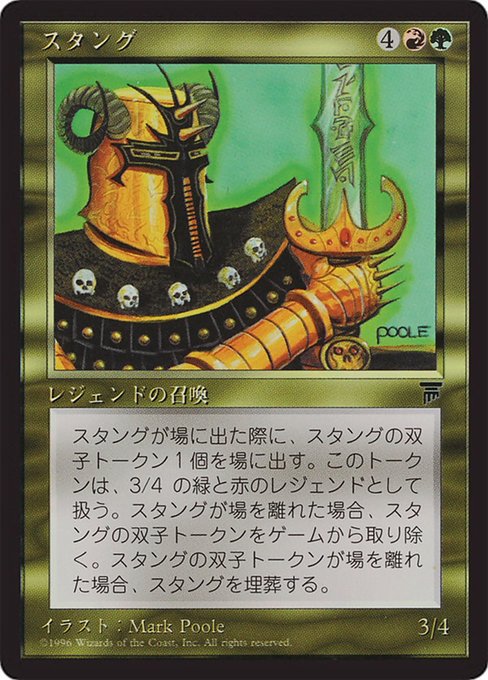 Stangg [Chronicles Foreign Black Border - 86]