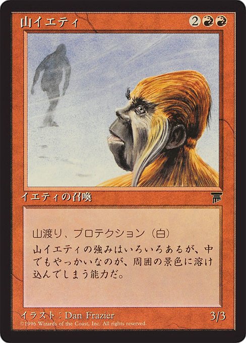 Mountain Yeti [Chronicles Foreign Black Border - 53]
