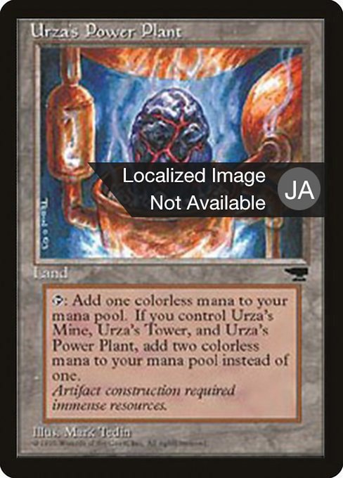 Urza's Power Plant [Chronicles Foreign Black Border - 115a]