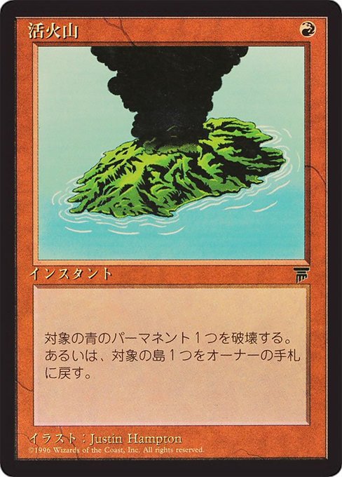 Active Volcano [Chronicles Foreign Black Border - 43]
