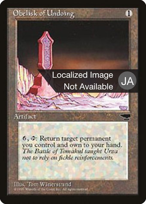 Obelisk of Undoing [Chronicles Foreign Black Border - 104]