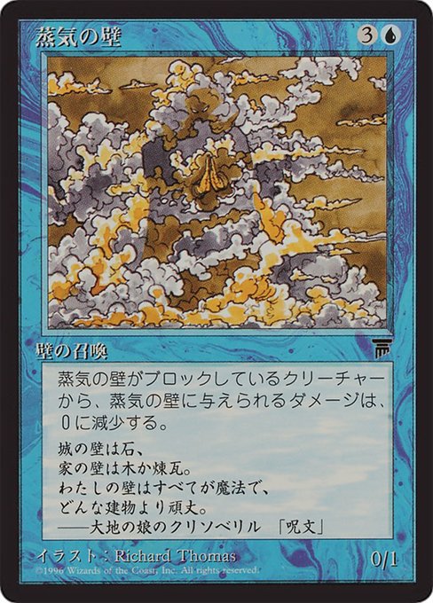 Wall of Vapor [Chronicles Foreign Black Border - 27]