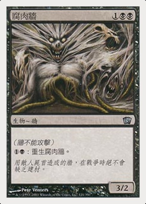 Carrion Wall [Eighth Edition - 121s]