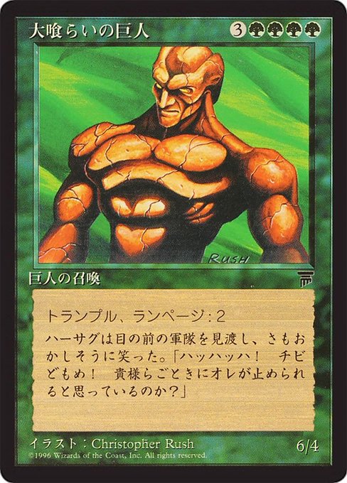 Craw Giant [Chronicles Foreign Black Border - 61]