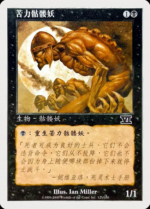 Drudge Skeletons [Classic Sixth Edition - 123s]