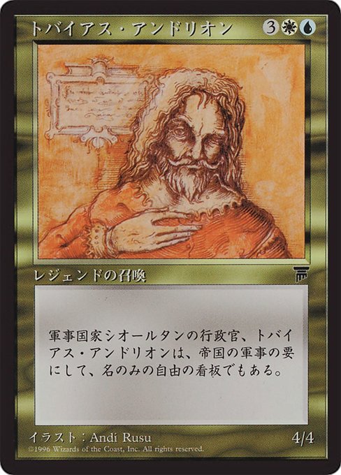 Tobias Andrion [Chronicles Foreign Black Border - 87]