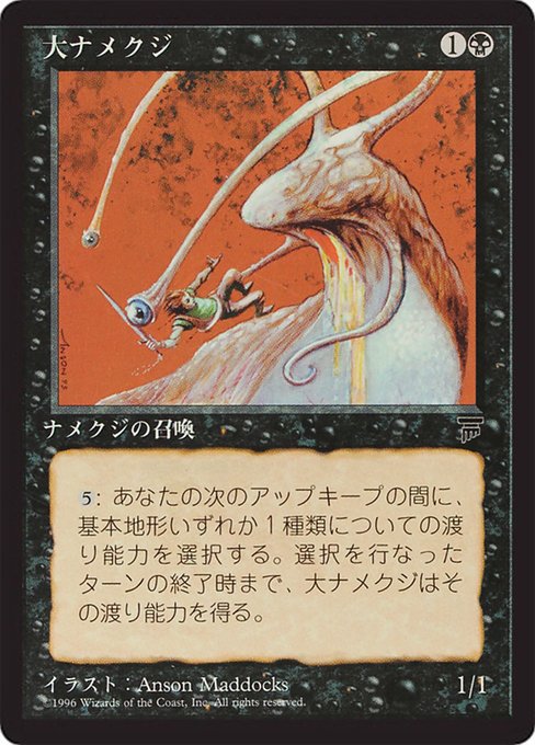 Giant Slug [Chronicles Foreign Black Border - 33]