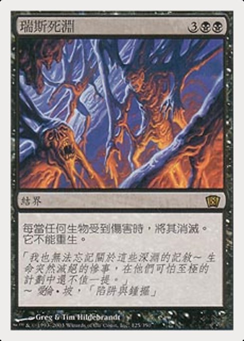 Death Pits of Rath [Eighth Edition - 125s]