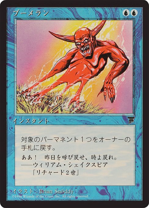 Boomerang [Chronicles Foreign Black Border - 16]