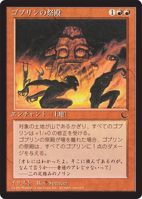 Goblin Shrine [Chronicles Foreign Black Border - 50]