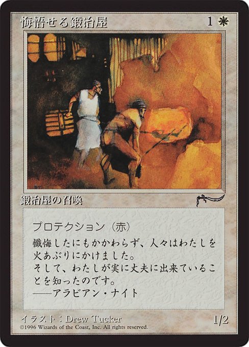 Repentant Blacksmith [Chronicles Foreign Black Border - 11]