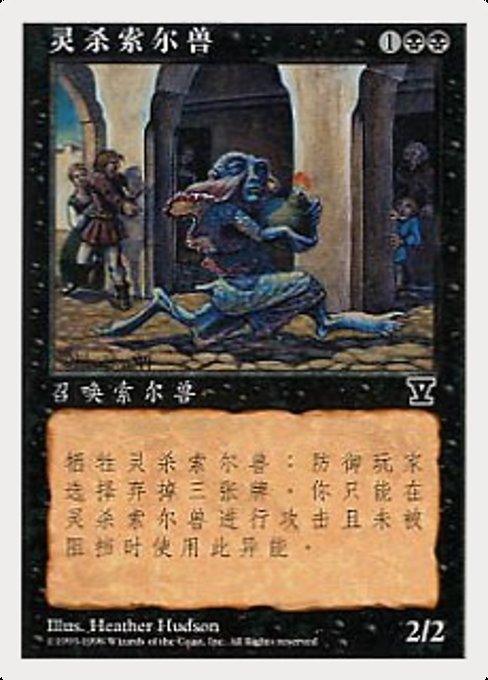 Mindstab Thrull [Fifth Edition - 178s]