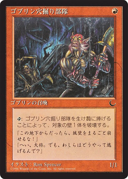 Goblin Digging Team [Chronicles Foreign Black Border - 49]