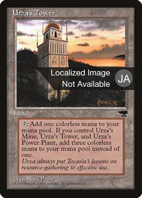 Urza's Tower [Chronicles Foreign Black Border - 116b]