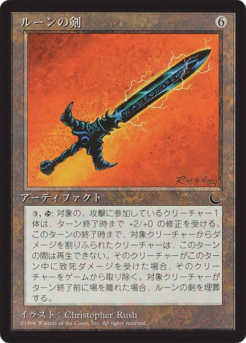 Runesword [Chronicles Foreign Black Border - 106]