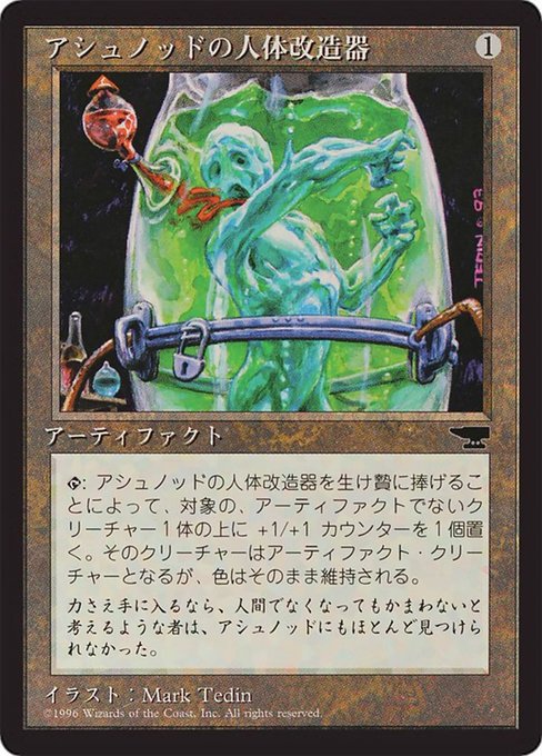 Ashnod's Transmogrant [Chronicles Foreign Black Border - 93]