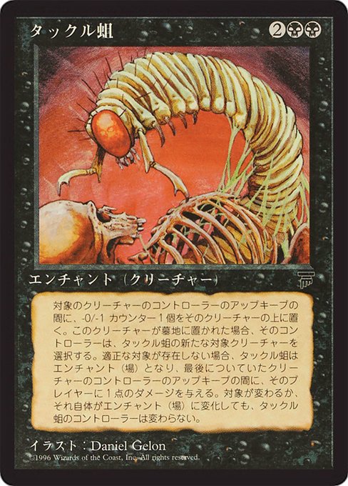 Takklemaggot [Chronicles Foreign Black Border - 37]