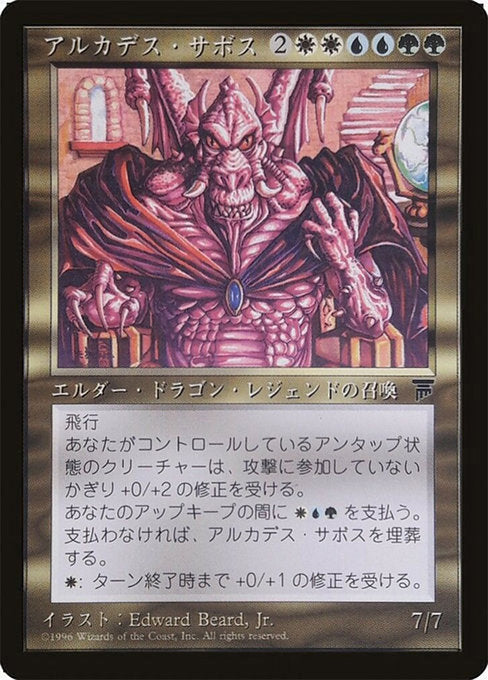 Arcades Sabboth [Chronicles Foreign Black Border - 71]