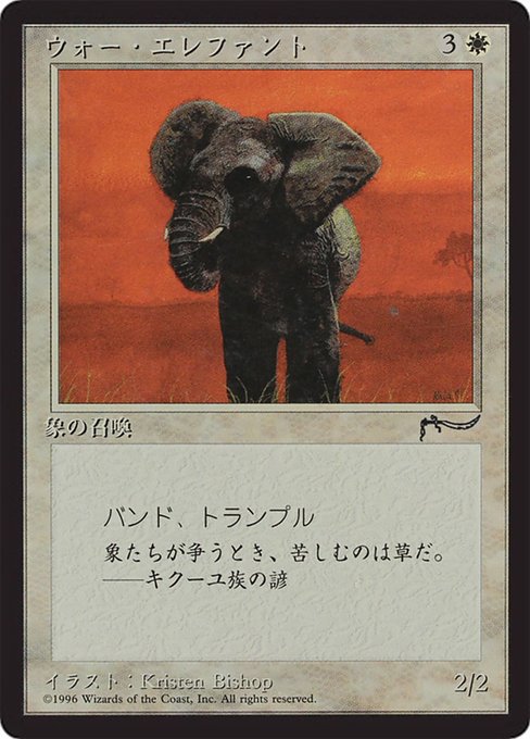 War Elephant [Chronicles Foreign Black Border - 13]
