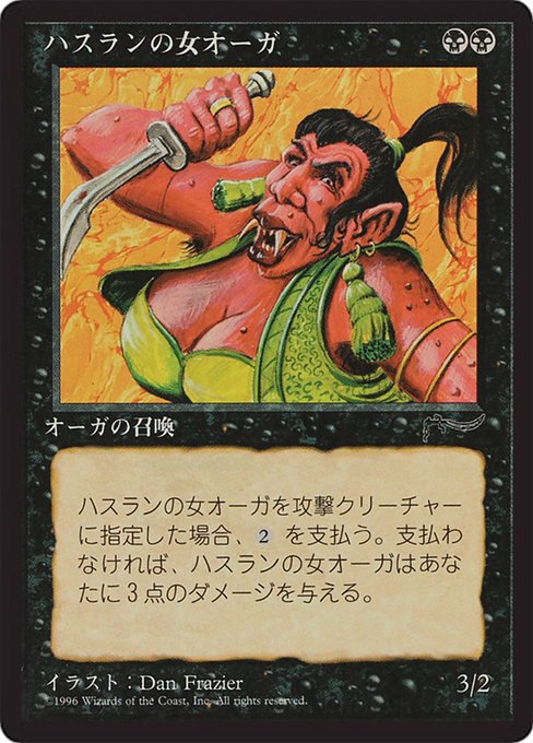 Hasran Ogress [Chronicles Foreign Black Border - 34]