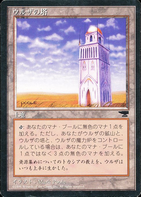 Urza's Tower [Chronicles Foreign Black Border - 116c]