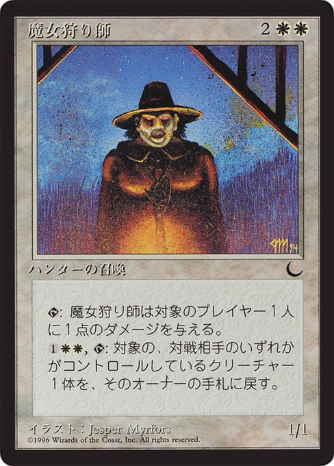 Witch Hunter [Chronicles Foreign Black Border - 14]