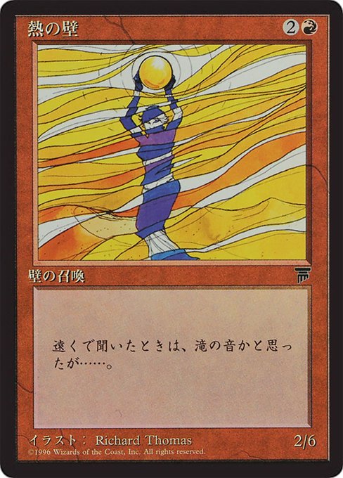 Wall of Heat [Chronicles Foreign Black Border - 55]