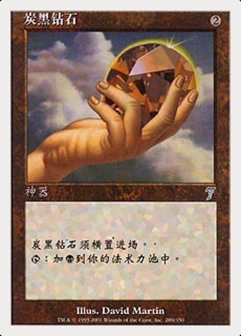 Charcoal Diamond [Seventh Edition - 289s]