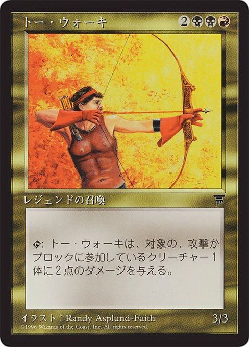 Tor Wauki [Chronicles Foreign Black Border - 88]