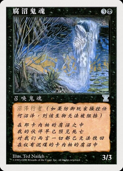 Bog Wraith [Fifth Edition - 147s]