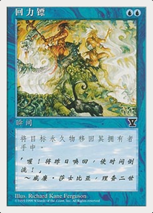 Boomerang [Fifth Edition - 75s]